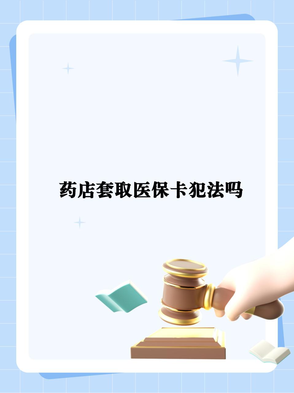 咸阳最新医保卡套取现金违法吗方法分析(最方便真实的咸阳医保卡套取现金违法吗知乎方法)