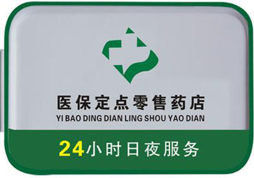 咸阳上海24小时高价回收医保的简单介绍