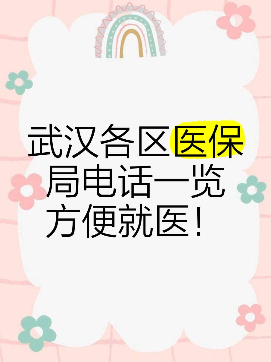 咸阳最新找中介10分钟提取医保武汉方法分析(最方便真实的咸阳武汉医保取出方法)
