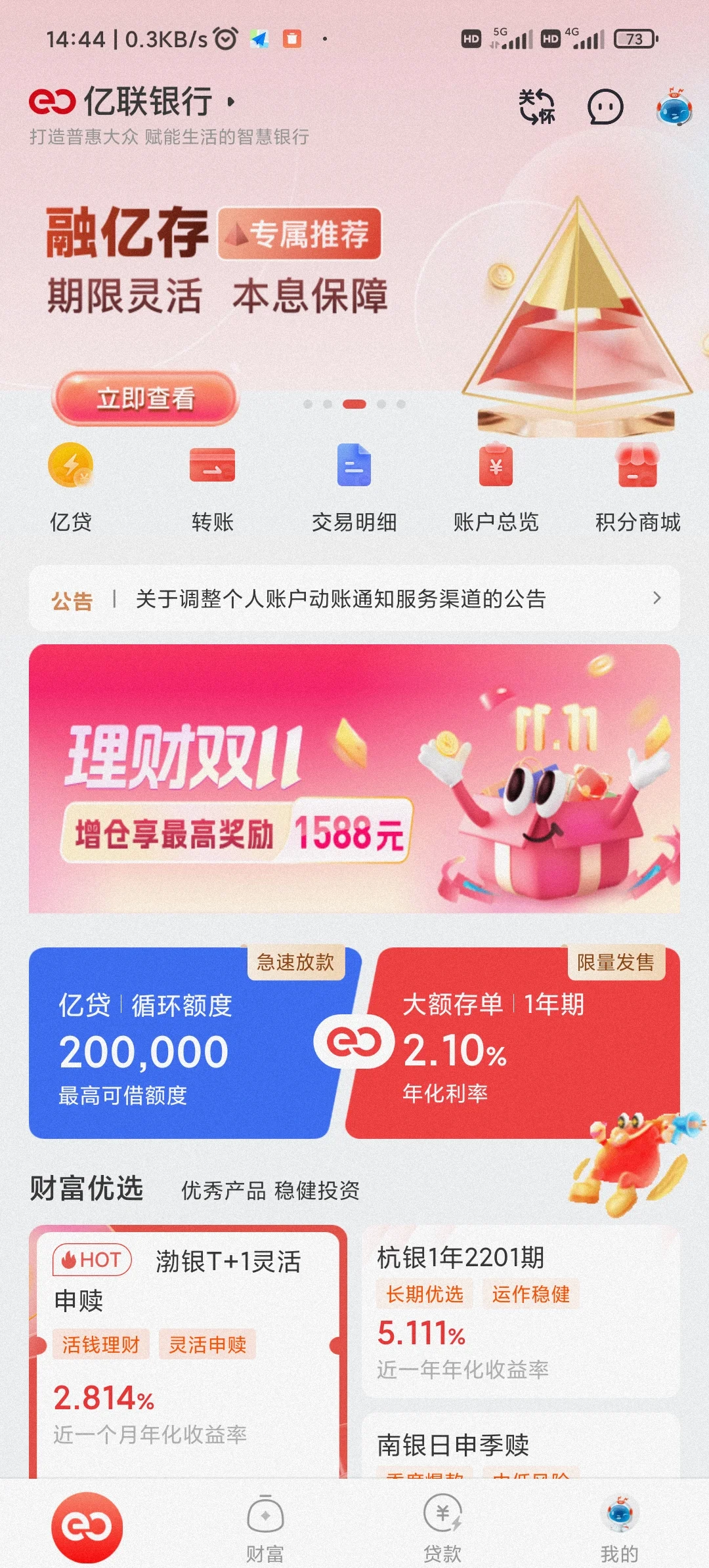 咸阳最新亿联银行6%存款靠谱吗方法分析(最方便真实的咸阳亿联银行的存款利息是多少方法)