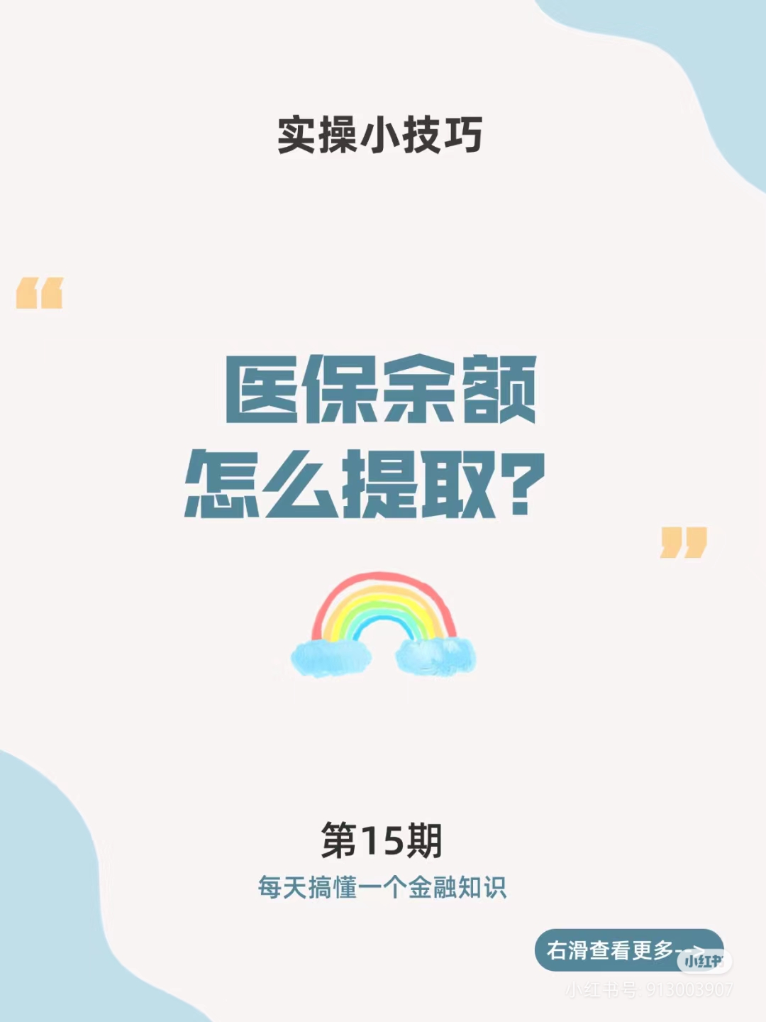 咸阳最新医保卡提取现金方法周末能提取吗方法分析(最方便真实的咸阳医保周末会到账吗方法)