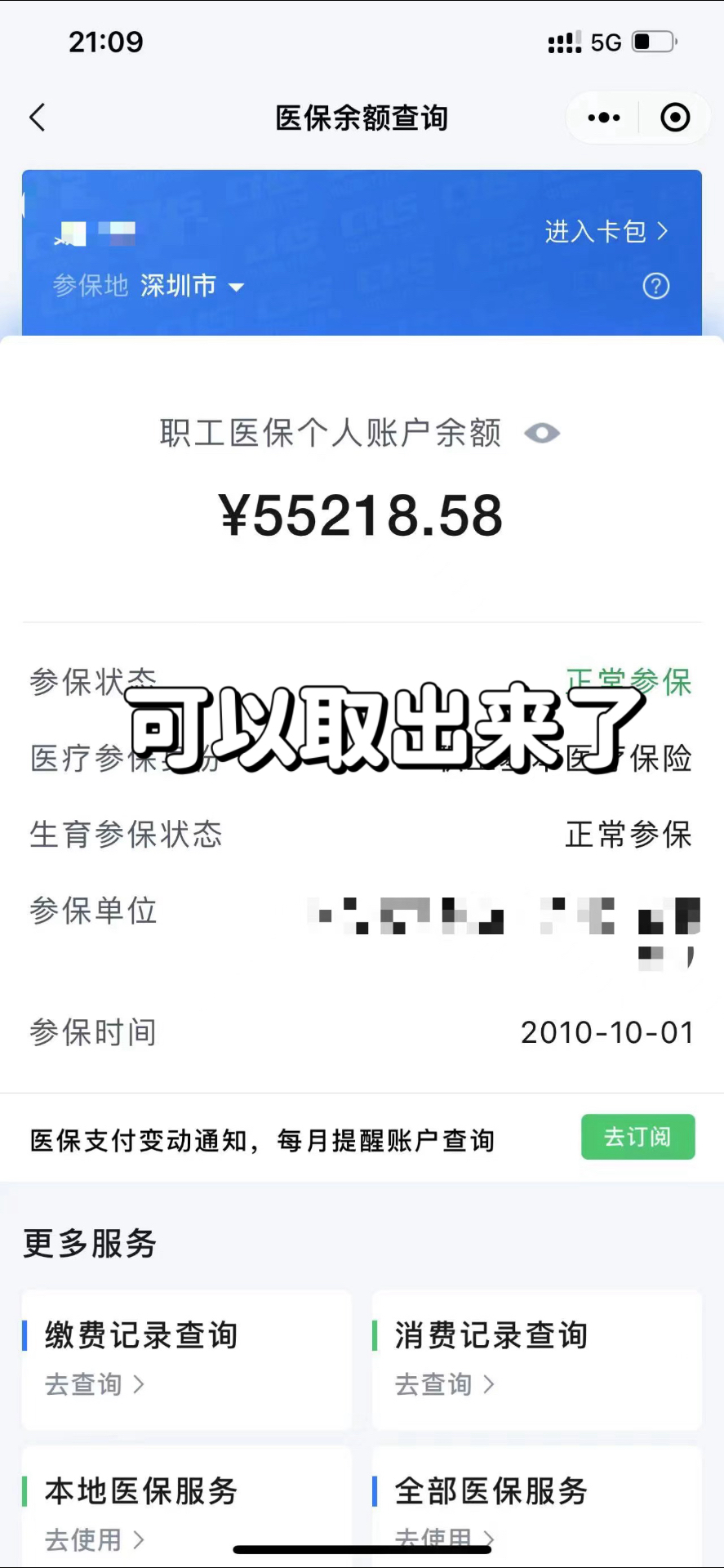 咸阳最新个人医保余额取出方式方法分析(最方便真实的咸阳医保卡有几千块钱怎么取出来方法)
