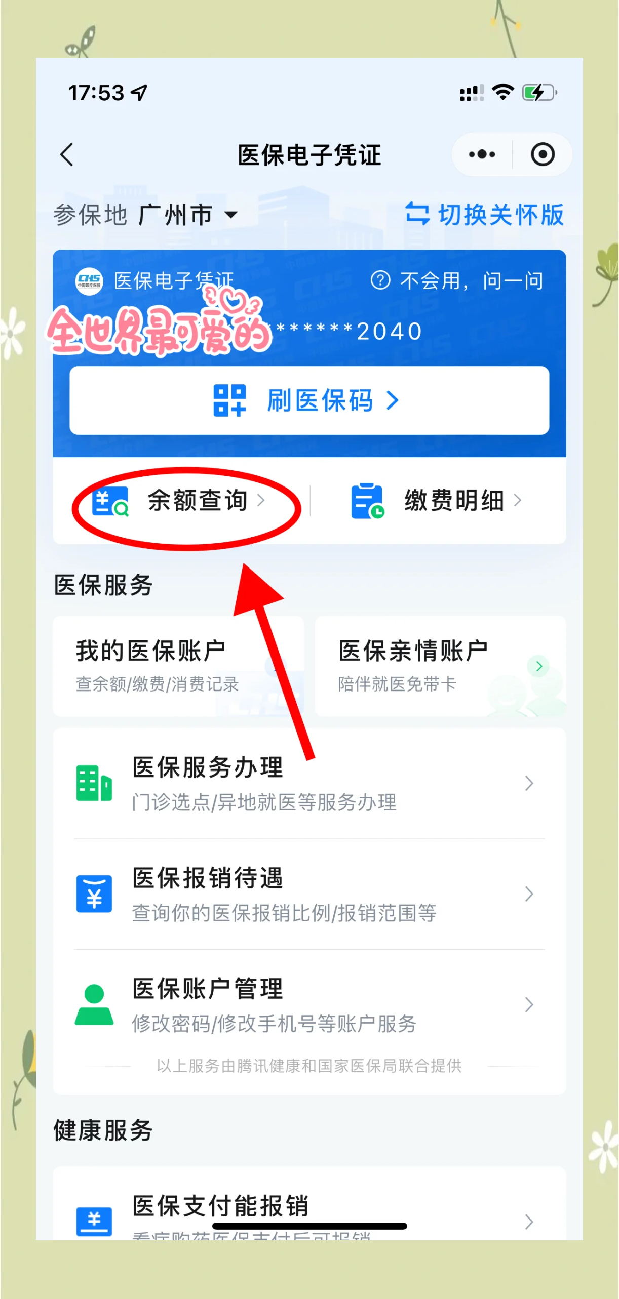 咸阳最新微信上为什么查不到医保卡余额了方法分析(最方便真实的咸阳微信查不了医保卡余额了方法)
