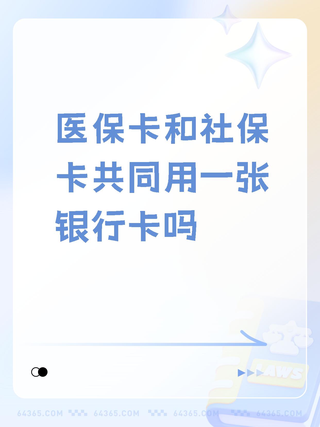 咸阳最新医保卡的钱和银行卡的钱在一起吗方法分析(最方便真实的咸阳医保卡里的钱和银行卡的钱方法)