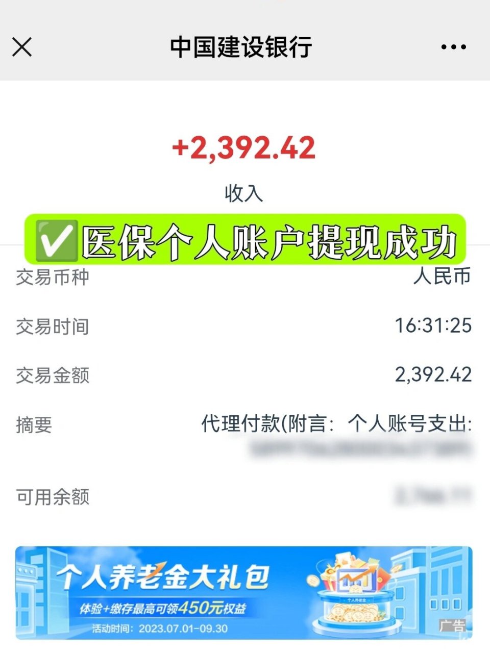 咸阳最新医保停保了余额怎么提现方法分析(最方便真实的咸阳医保停保后余额归零,钱去哪儿了方法)