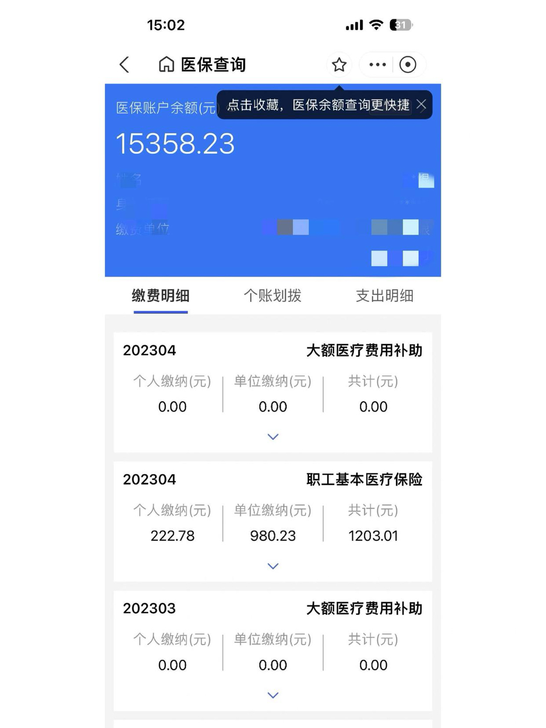 咸阳最新医保卡里的钱转入银行卡方法分析(最方便真实的咸阳医保账户钱转到储蓄账户方法)