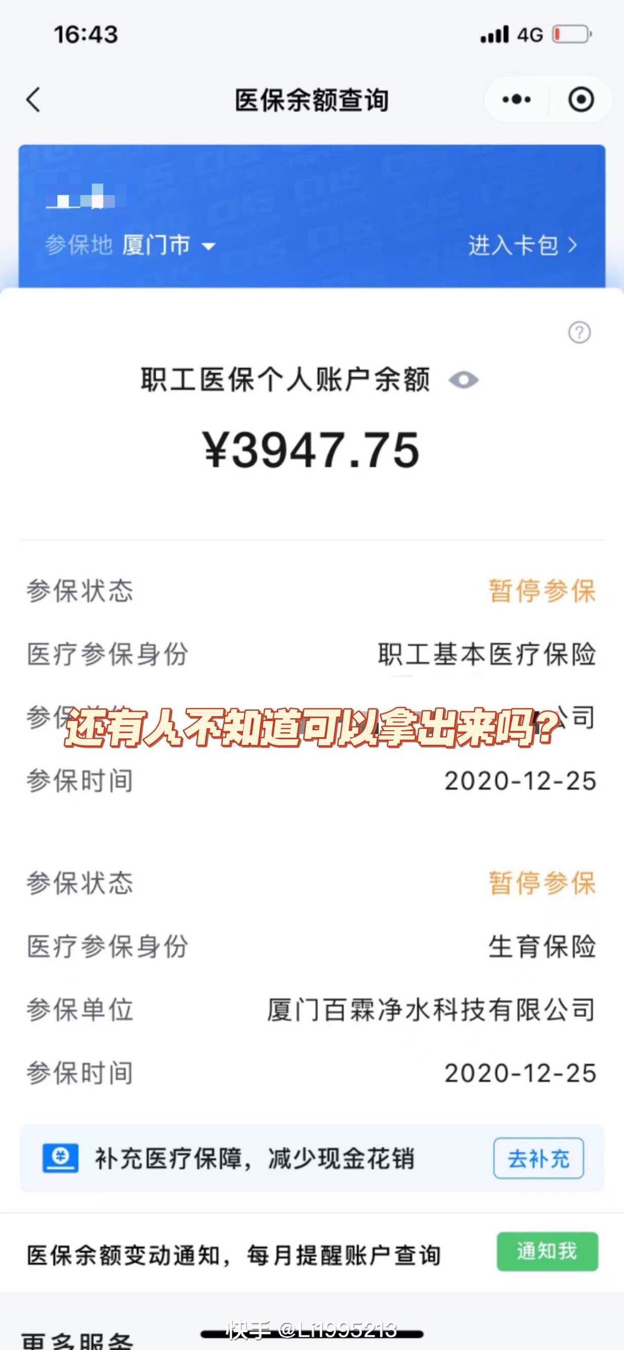 咸阳最新医保小额提取代办200以内方法分析(最方便真实的咸阳医保小额提取代办200以内微信方法)