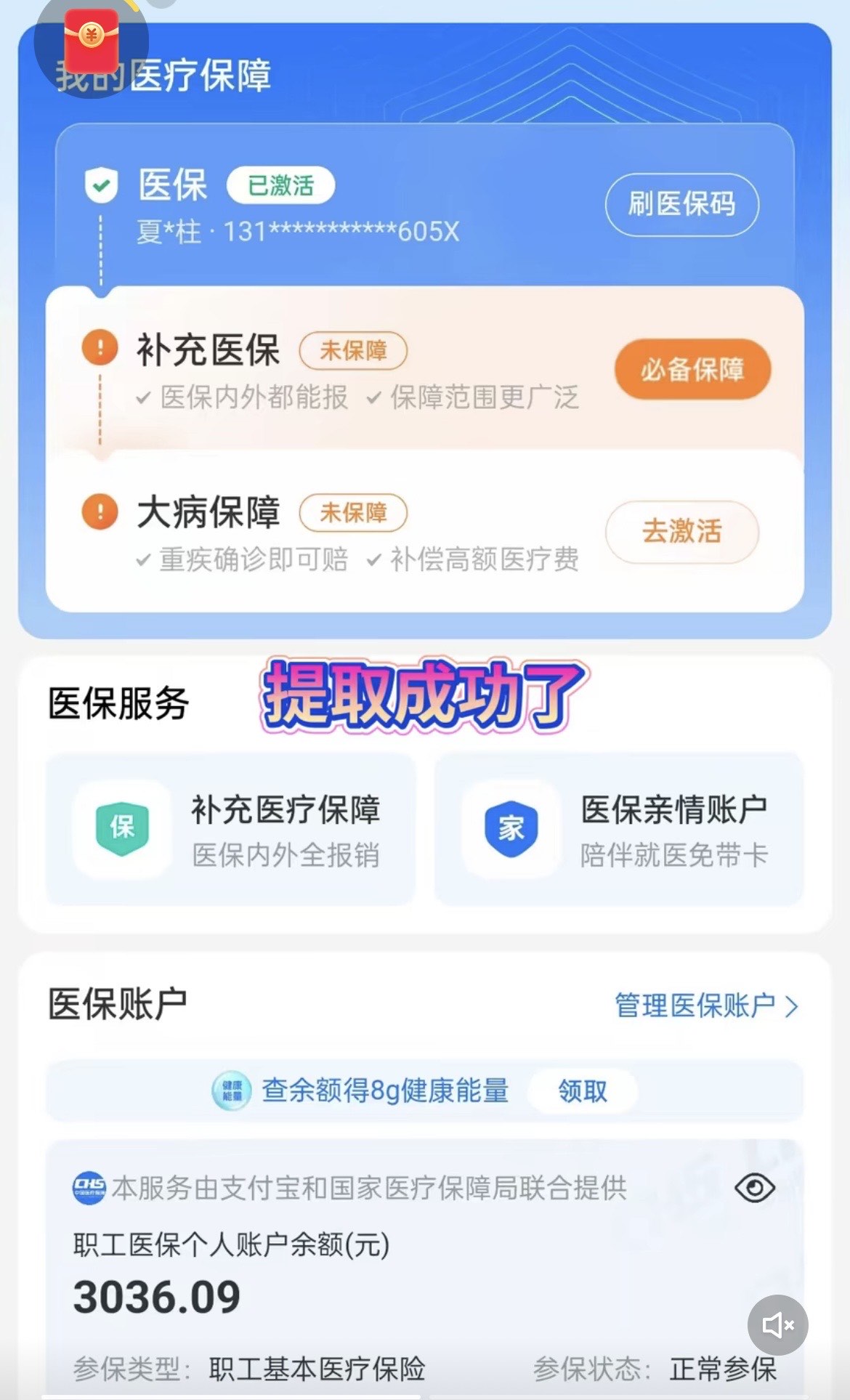 咸阳最新医保卡套取现金操作反几个点方法分析(最方便真实的咸阳医保卡套取现金对个人什么影响方法)