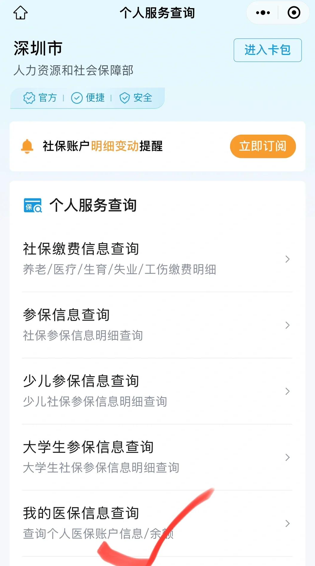 咸阳最新深圳医保提取微信方法分析(最方便真实的咸阳深圳医保提取24小时到账方法)