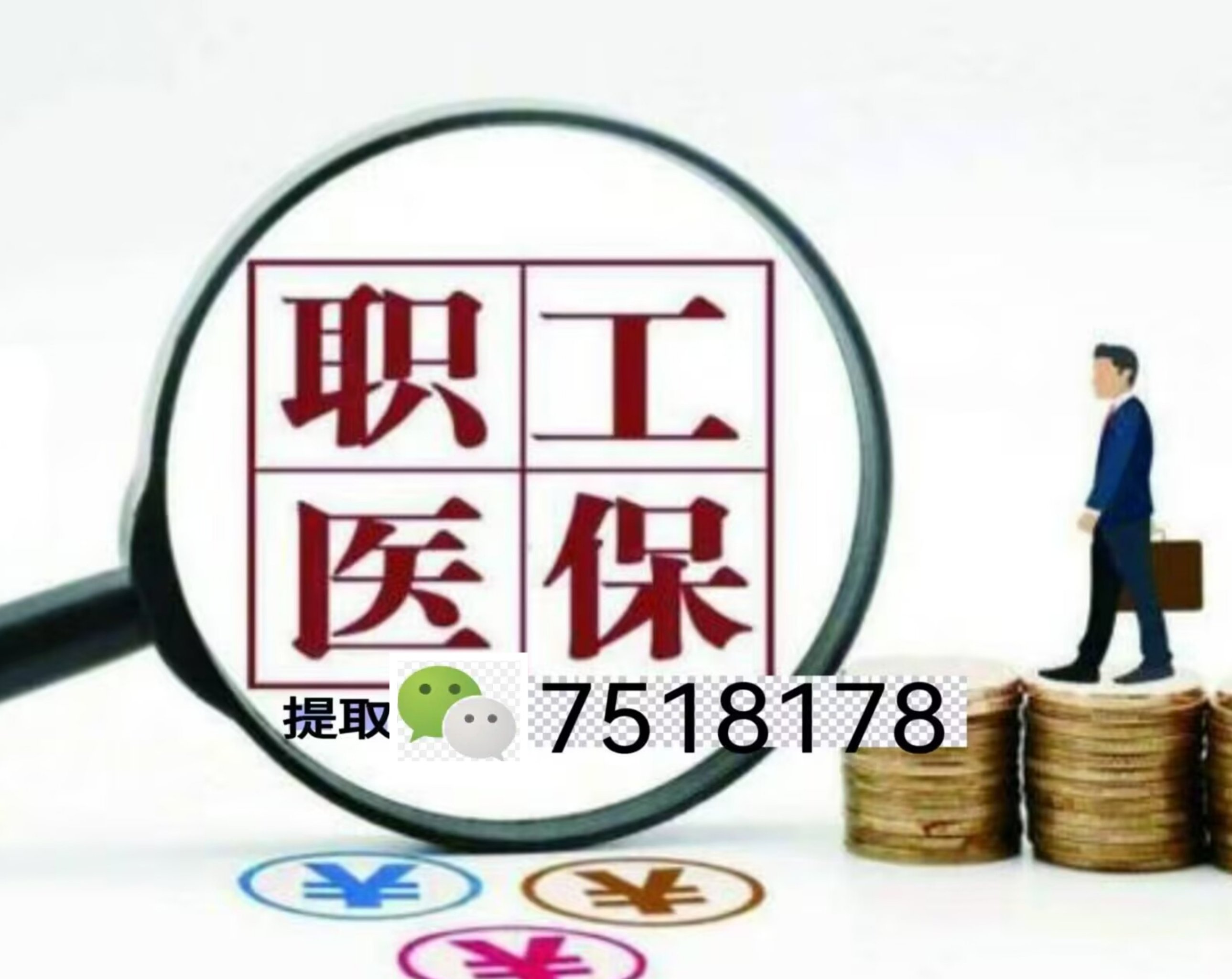 咸阳最新上海急用钱套医保卡联系方式方法分析(最方便真实的咸阳上海医保卡套取现金操作2020方法)