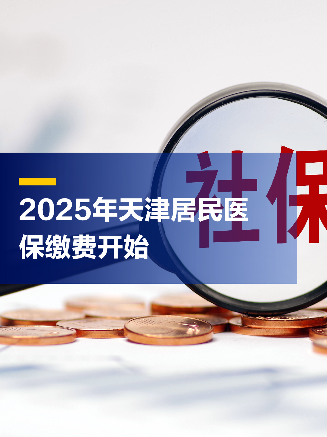 咸阳最新2025年天津医保卡余额提现方法分析(最方便真实的咸阳天津医保卡提现怎么提方法)