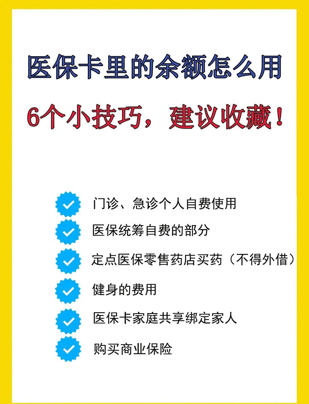 咸阳最新急用钱套医保卡几个点方法分析(最方便真实的咸阳套医保卡一般几个点方法)