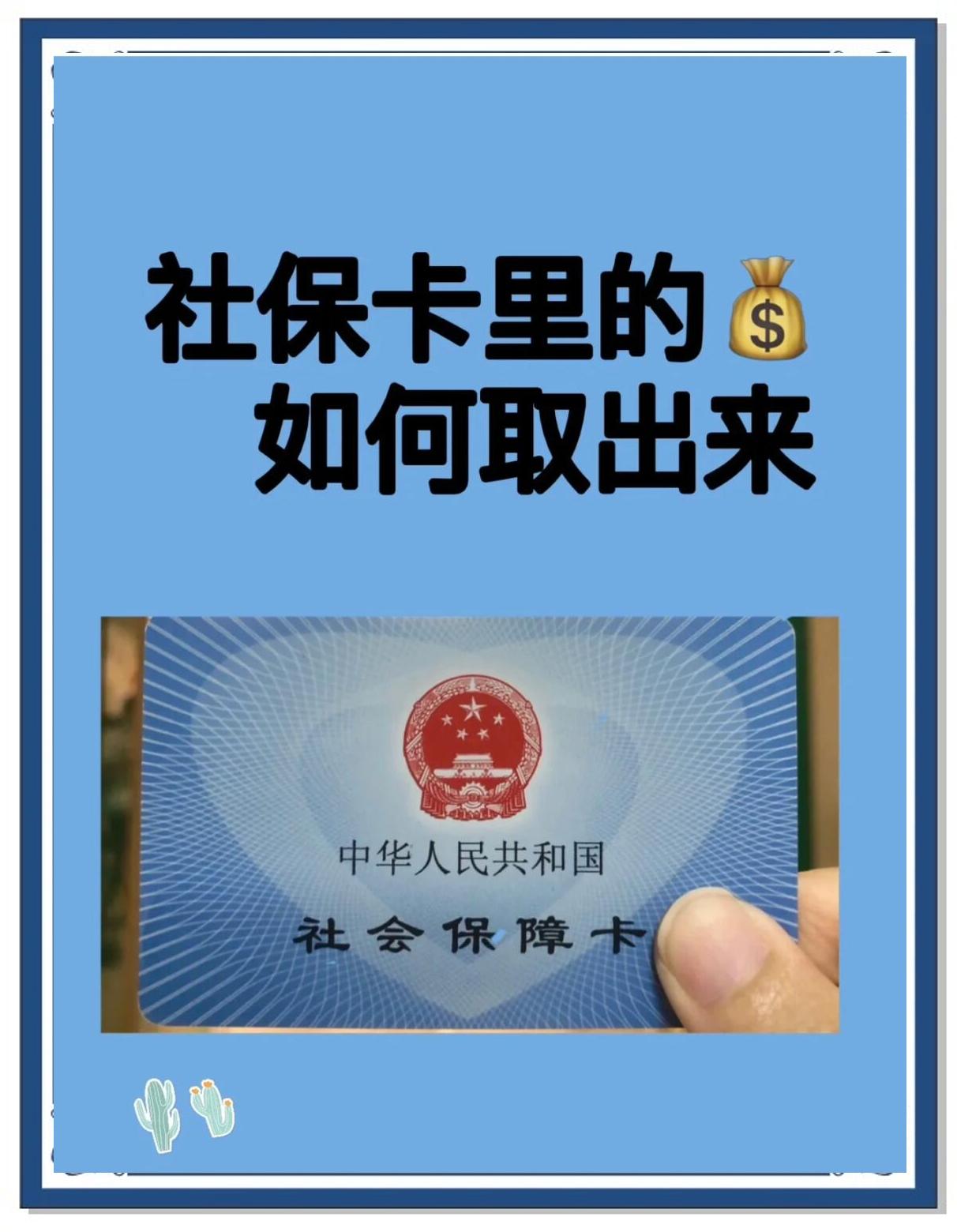 咸阳最新急用钱医保卡的钱能取出来吗方法分析(最方便真实的咸阳急用钱医保卡的钱能取出来吗安全吗方法)