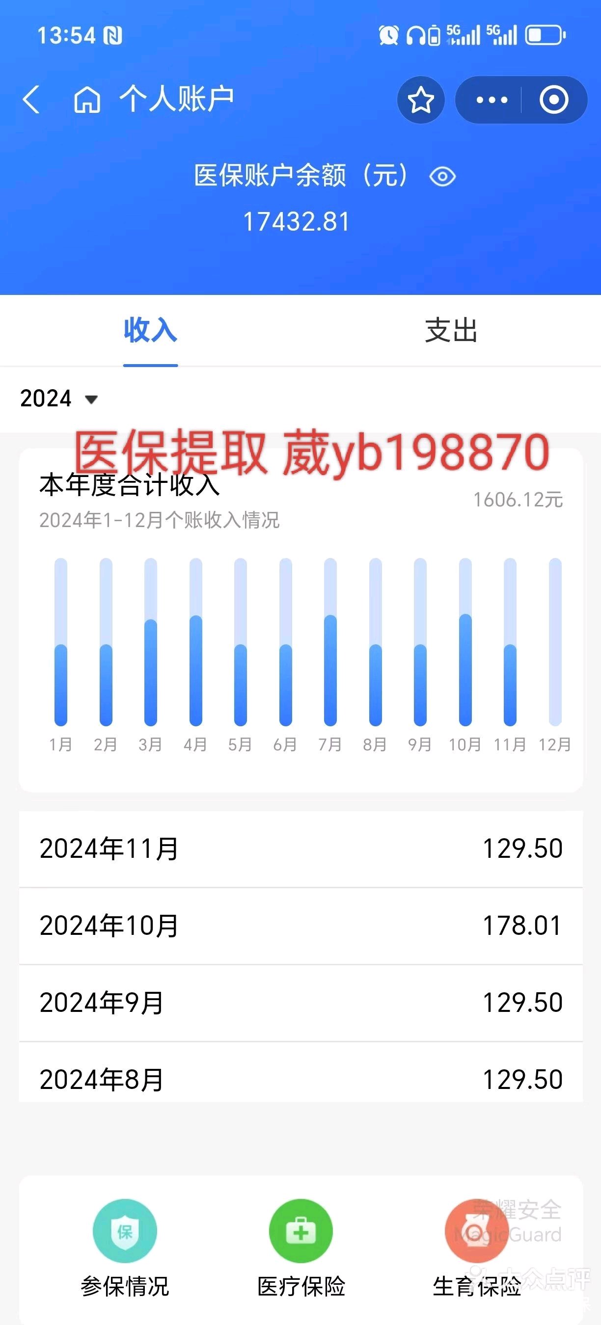 咸阳最新医保卡余额提现方法方法分析(最方便真实的咸阳找中介10分钟提取医保方法)