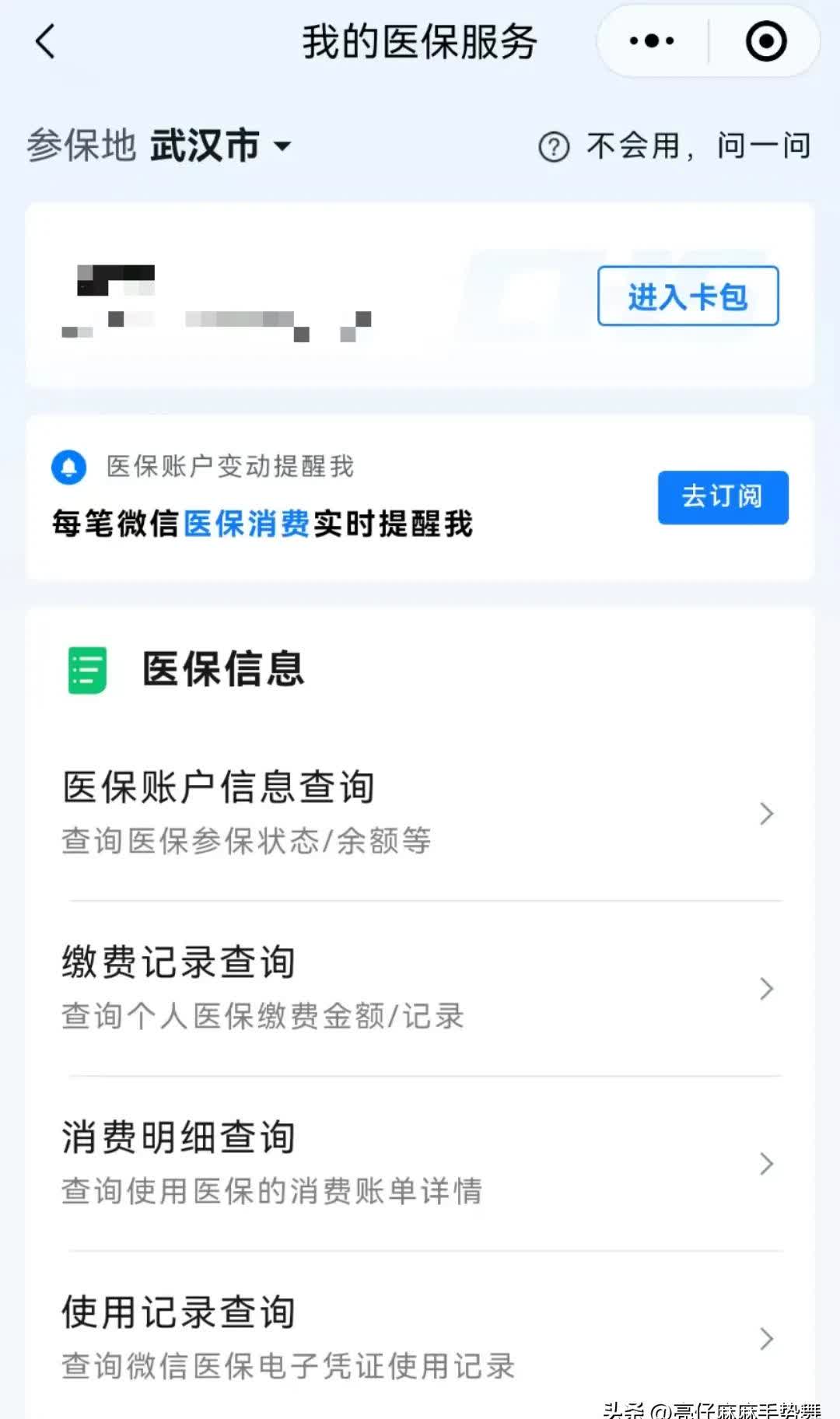 咸阳最新医保换现金秒到账微信是真的吗方法分析(最方便真实的咸阳医保换钱用方法)