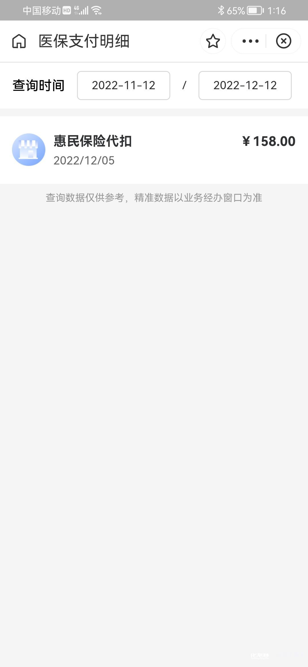 咸阳最新惠民保险从我医保卡代扣怎么退方法分析(最方便真实的咸阳惠民保缴费方法)