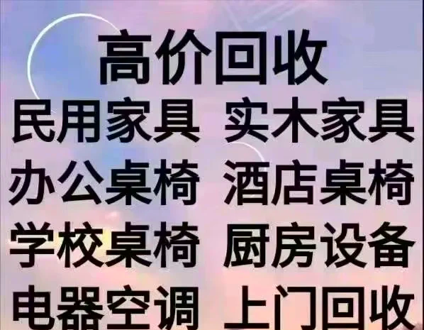 咸阳最新免费上门旧家具回收方法分析(最方便真实的咸阳上门回收家具网站方法)