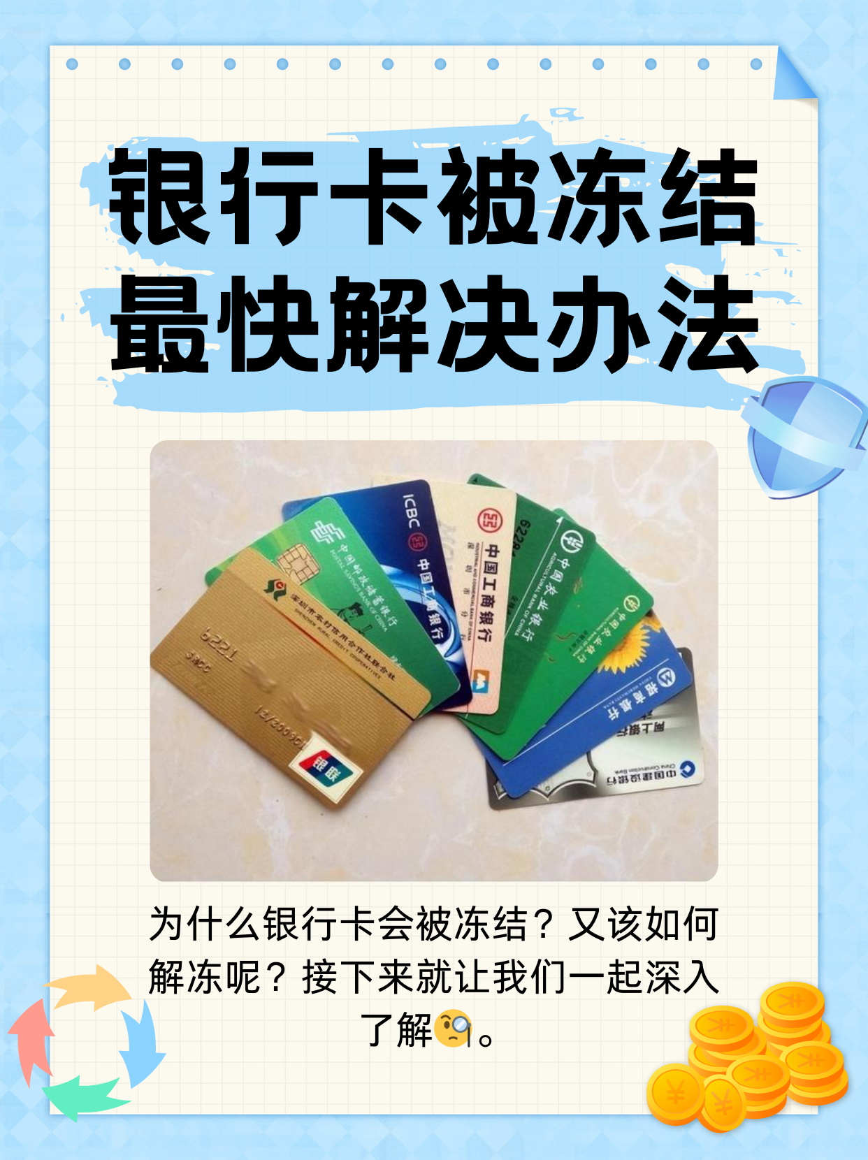 咸阳最新法院冻结银行卡医保卡会被冻结吗方法分析(最方便真实的咸阳法院冻结了医疗卡可以扣划吗方法)