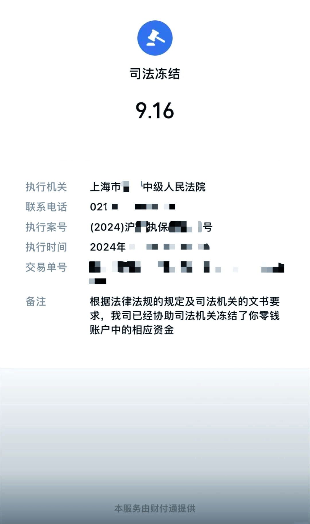咸阳最新国家不允许冻结微信零钱了吗方法分析(最方便真实的咸阳司法冻结多久上门抓人方法)