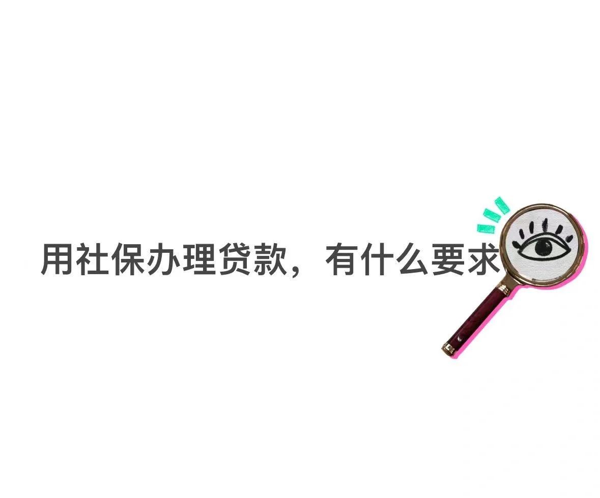 咸阳最新有社保必下的小额贷款方法分析(最方便真实的咸阳不看征信的农商线下贷款方法)